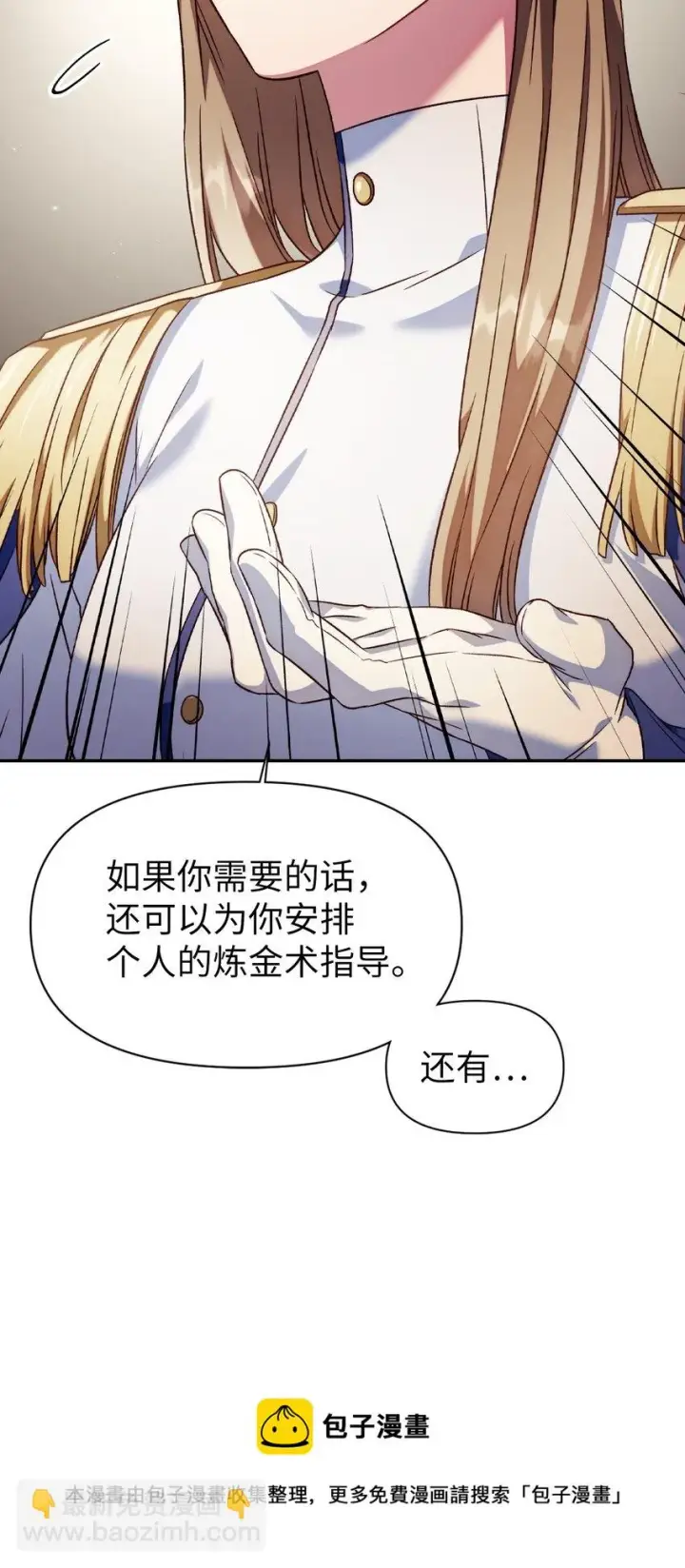 漫画《当反派拥有了全知属性》030 面试第65张图