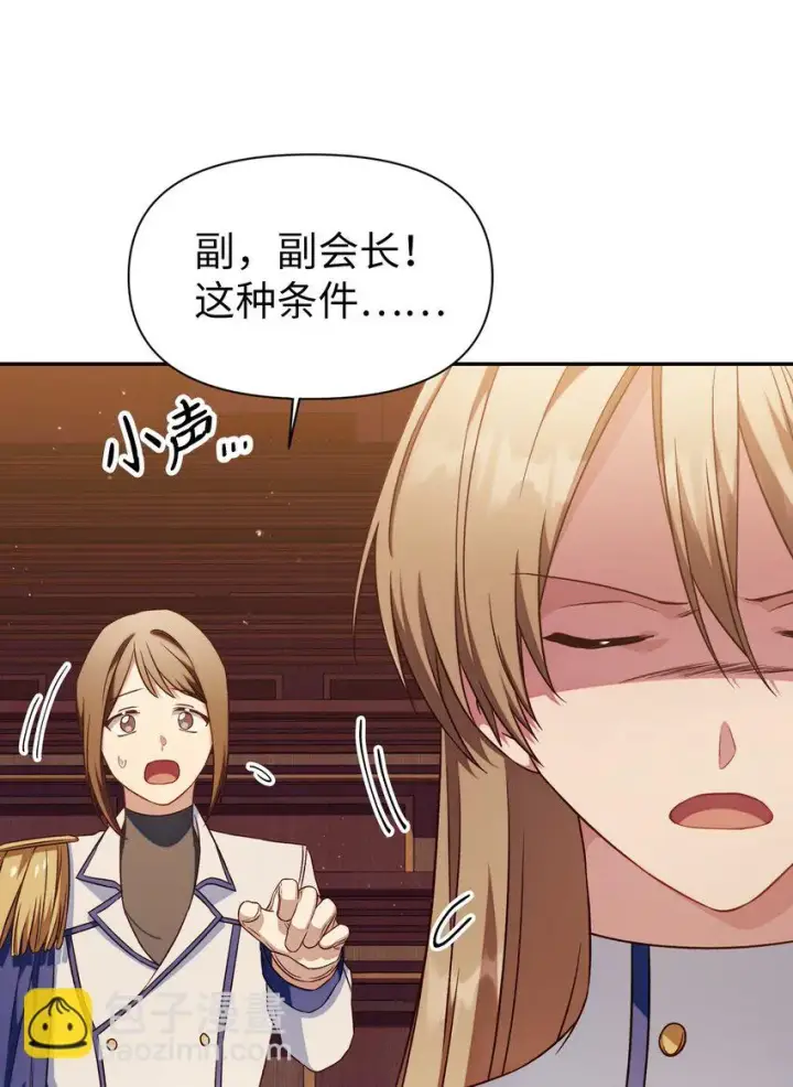 漫画《当反派拥有了全知属性》030 面试第66张图