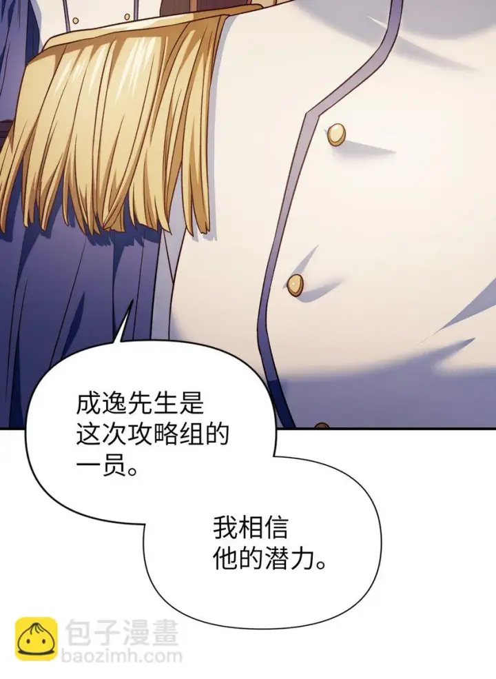 漫画《当反派拥有了全知属性》030 面试第67张图