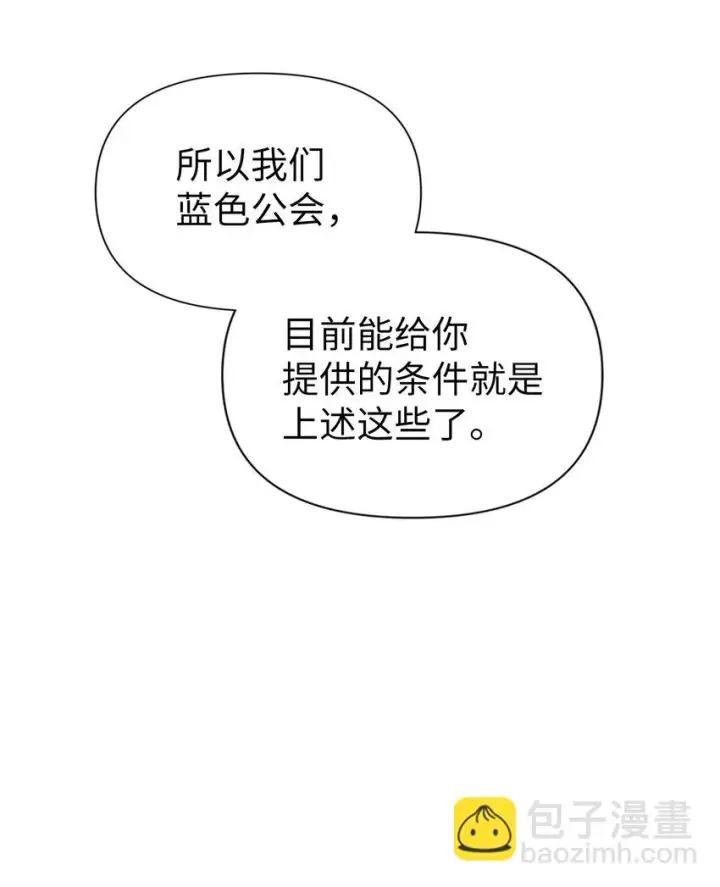 漫画《当反派拥有了全知属性》030 面试第68张图