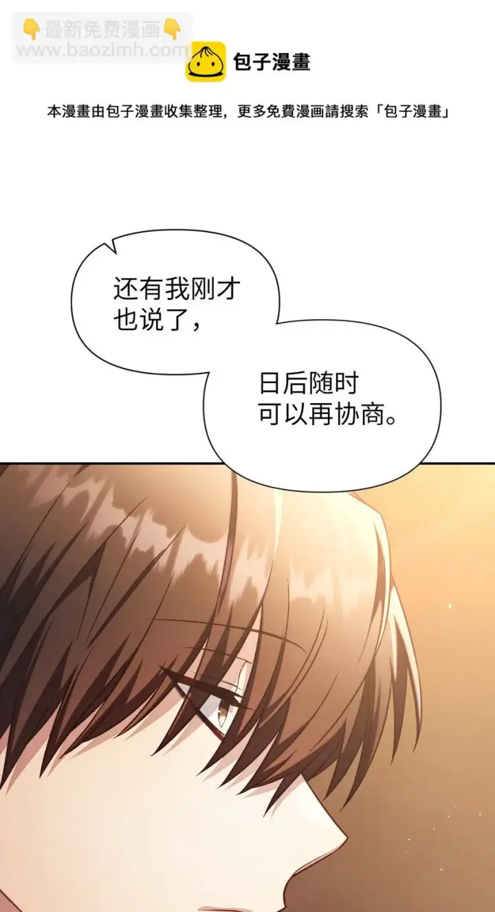 漫画《当反派拥有了全知属性》030 面试第69张图