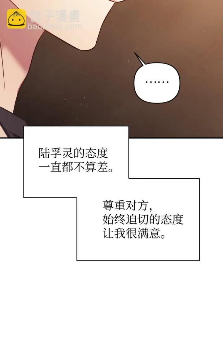 漫画《当反派拥有了全知属性》030 面试第70张图