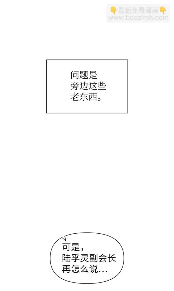 漫画《当反派拥有了全知属性》030 面试第71张图