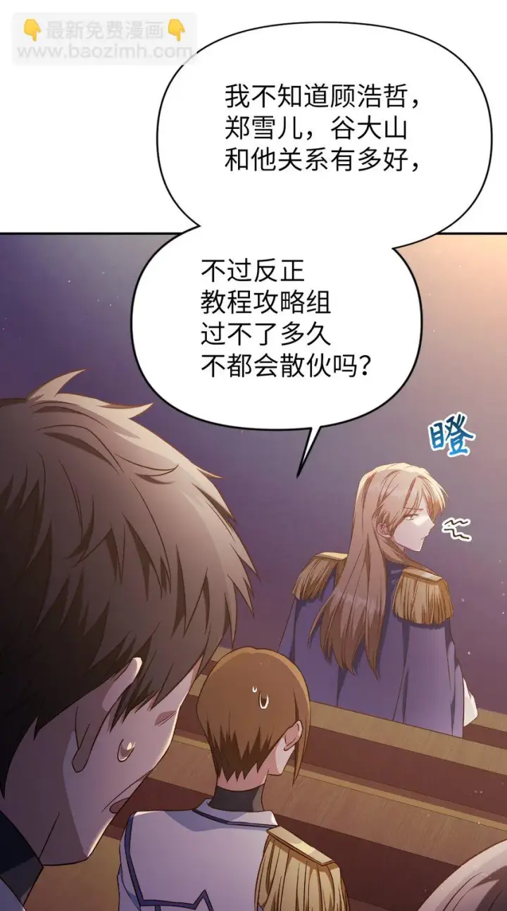 漫画《当反派拥有了全知属性》030 面试第72张图