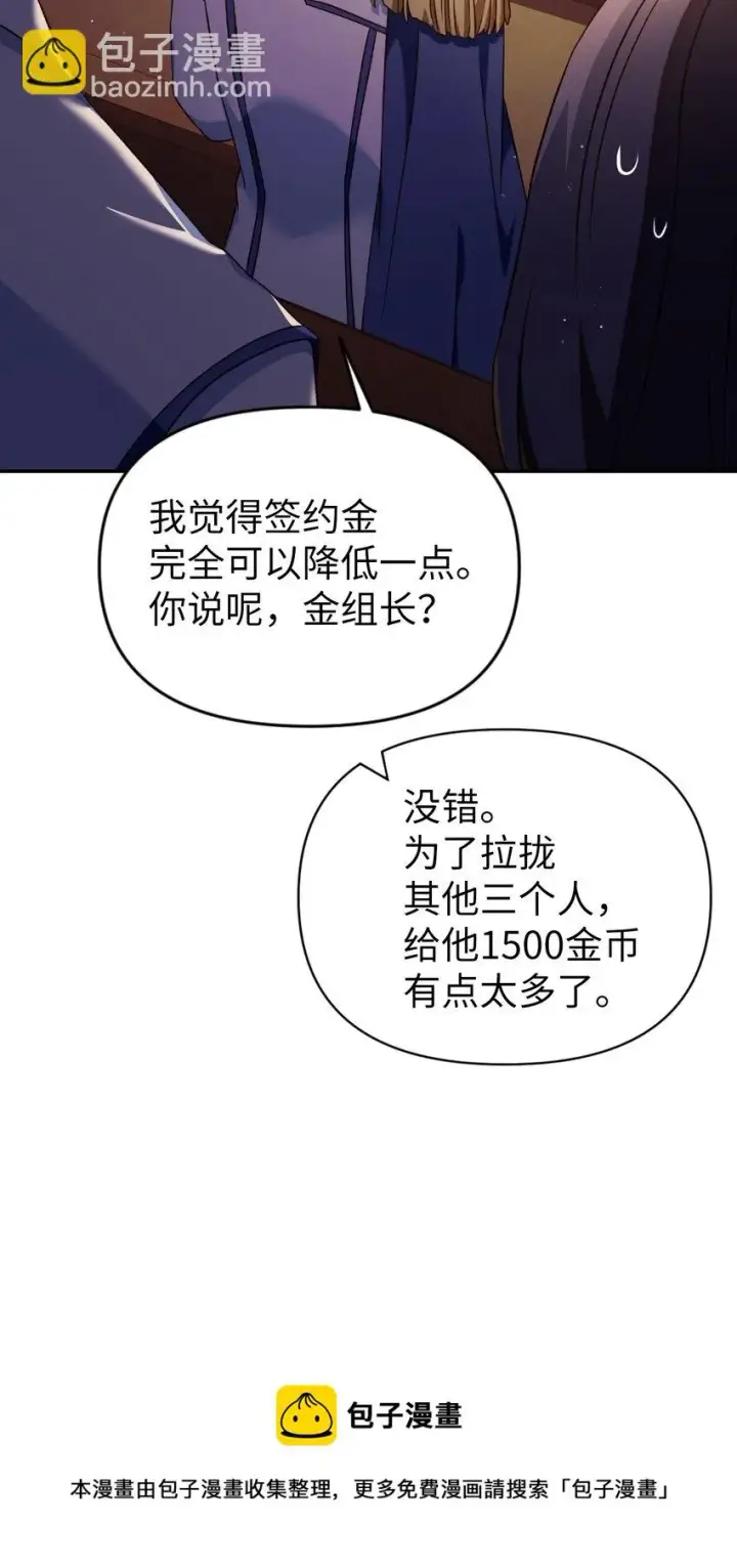 漫画《当反派拥有了全知属性》030 面试第73张图