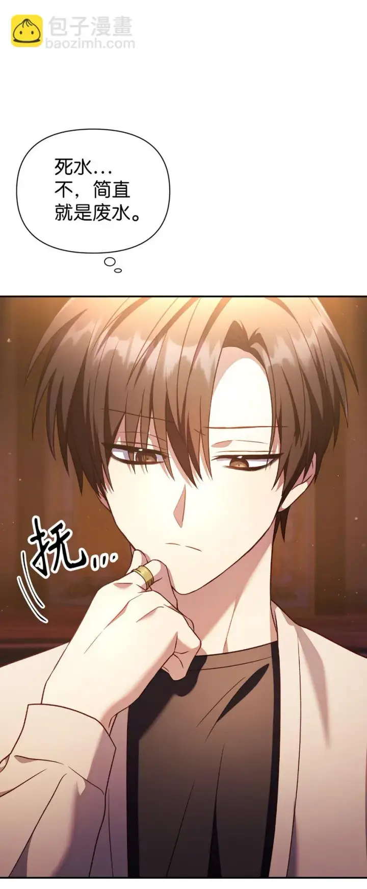 漫画《当反派拥有了全知属性》030 面试第74张图