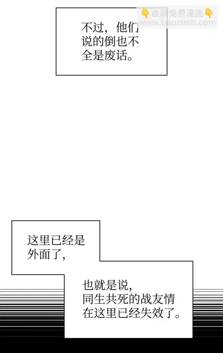 漫画《当反派拥有了全知属性》030 面试第75张图