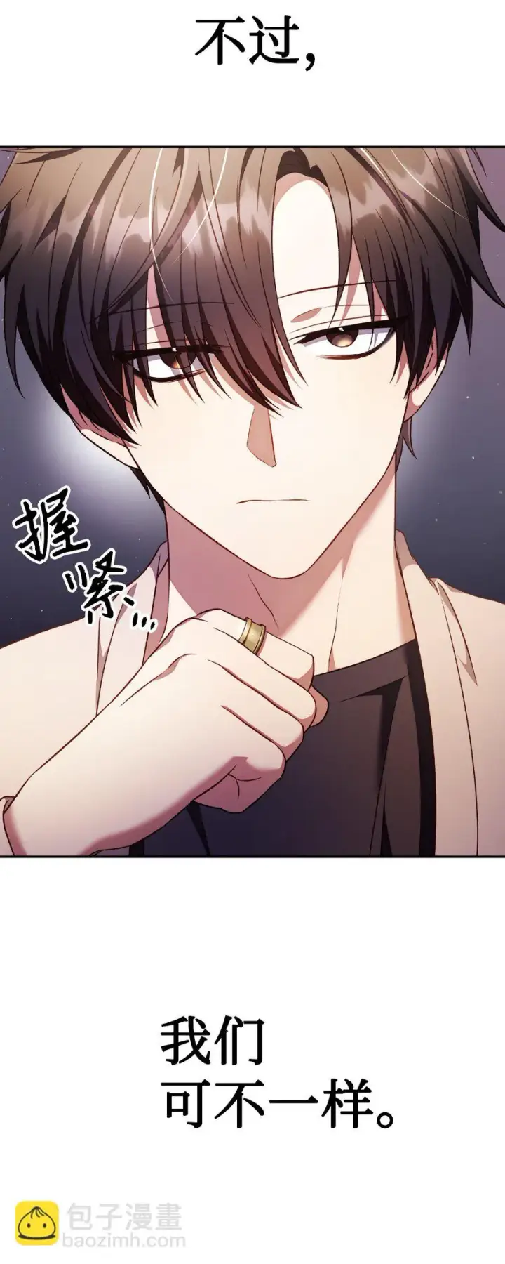 漫画《当反派拥有了全知属性》030 面试第78张图