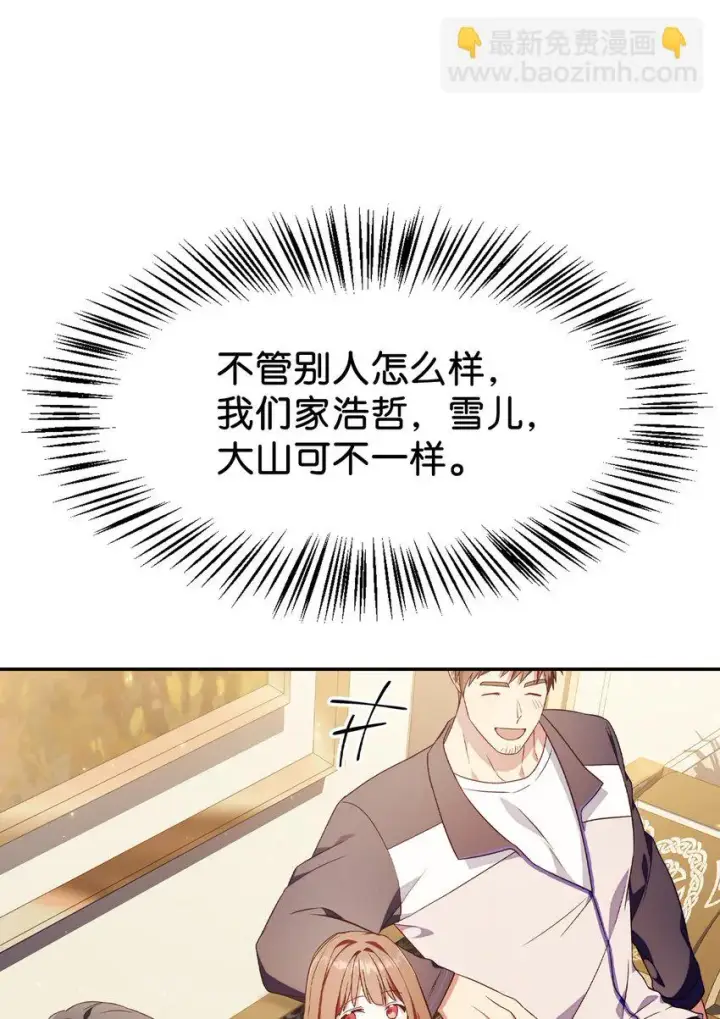 漫画《当反派拥有了全知属性》030 面试第79张图