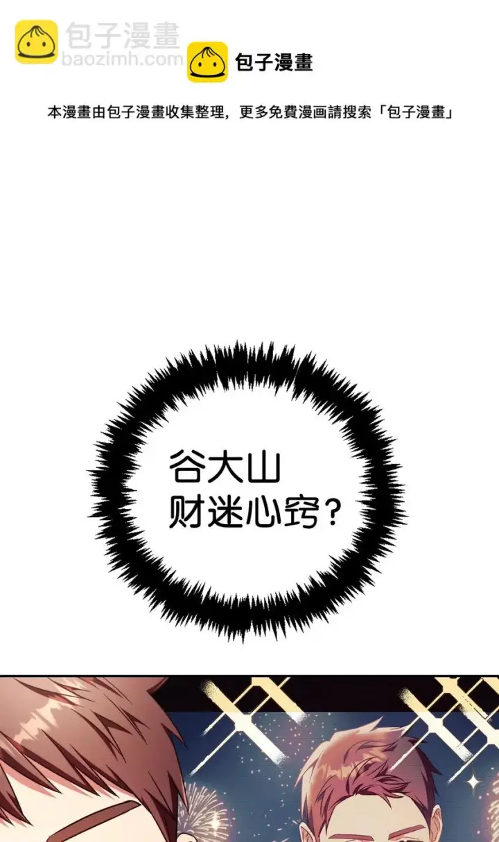 漫画《当反派拥有了全知属性》030 面试第81张图
