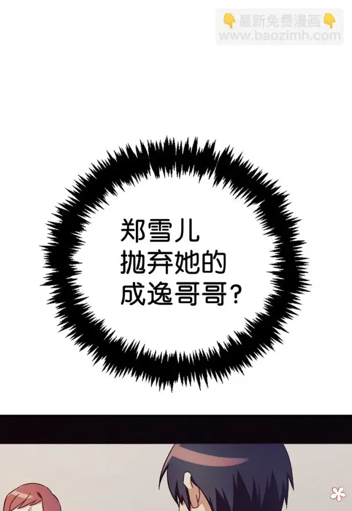 漫画《当反派拥有了全知属性》030 面试第83张图