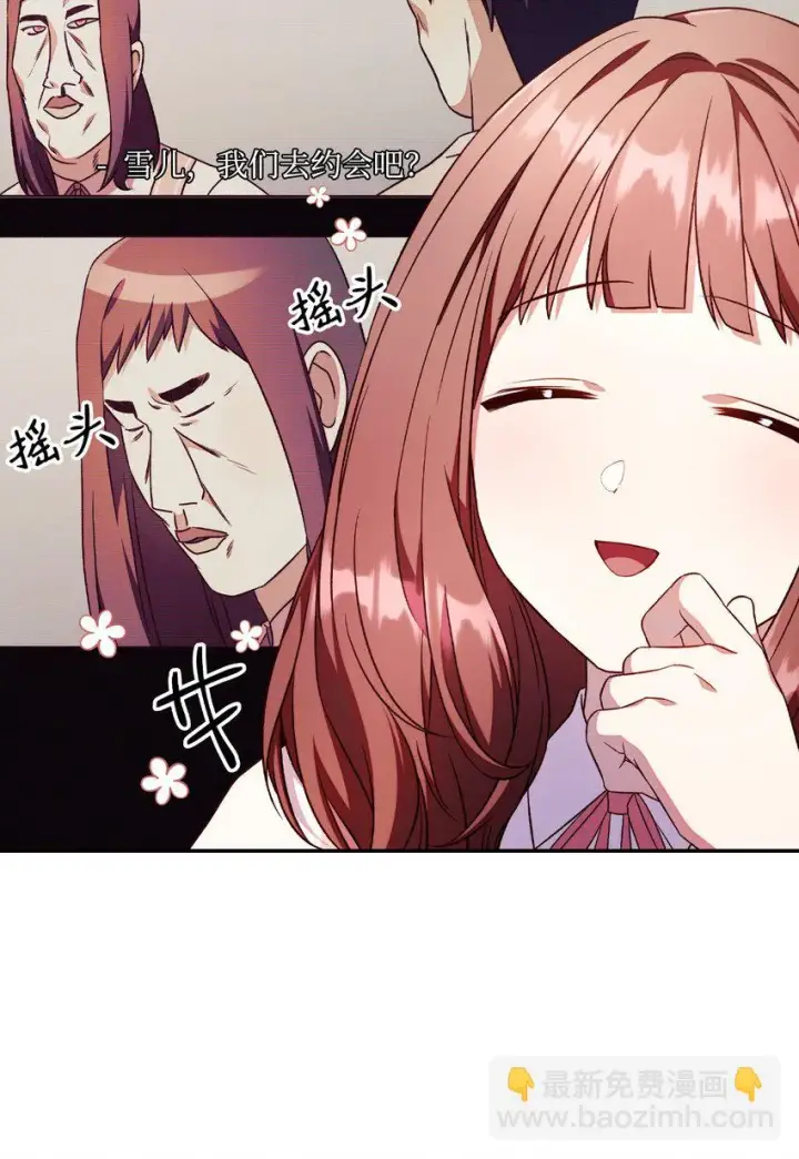 漫画《当反派拥有了全知属性》030 面试第84张图