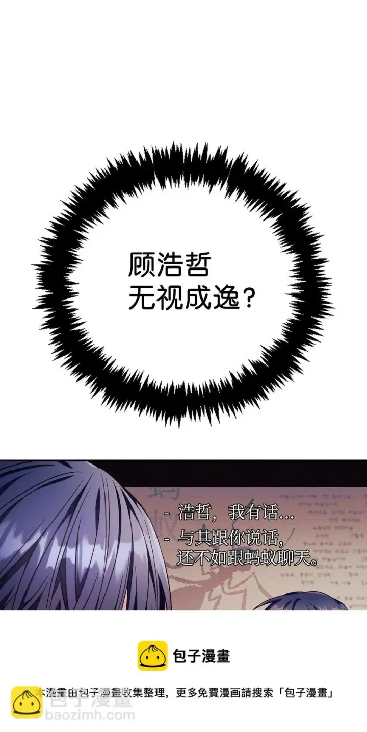 漫画《当反派拥有了全知属性》030 面试第85张图