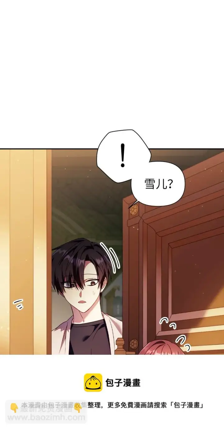 漫画《当反派拥有了全知属性》030 面试第9张图