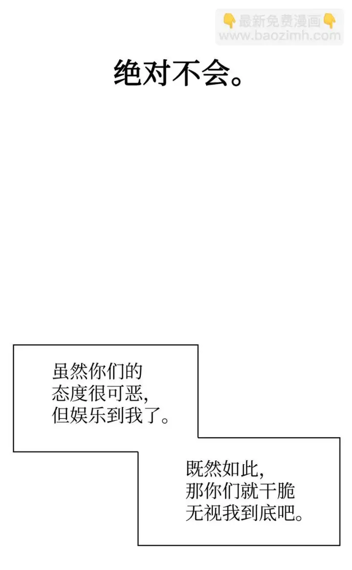 漫画《当反派拥有了全知属性》030 面试第90张图