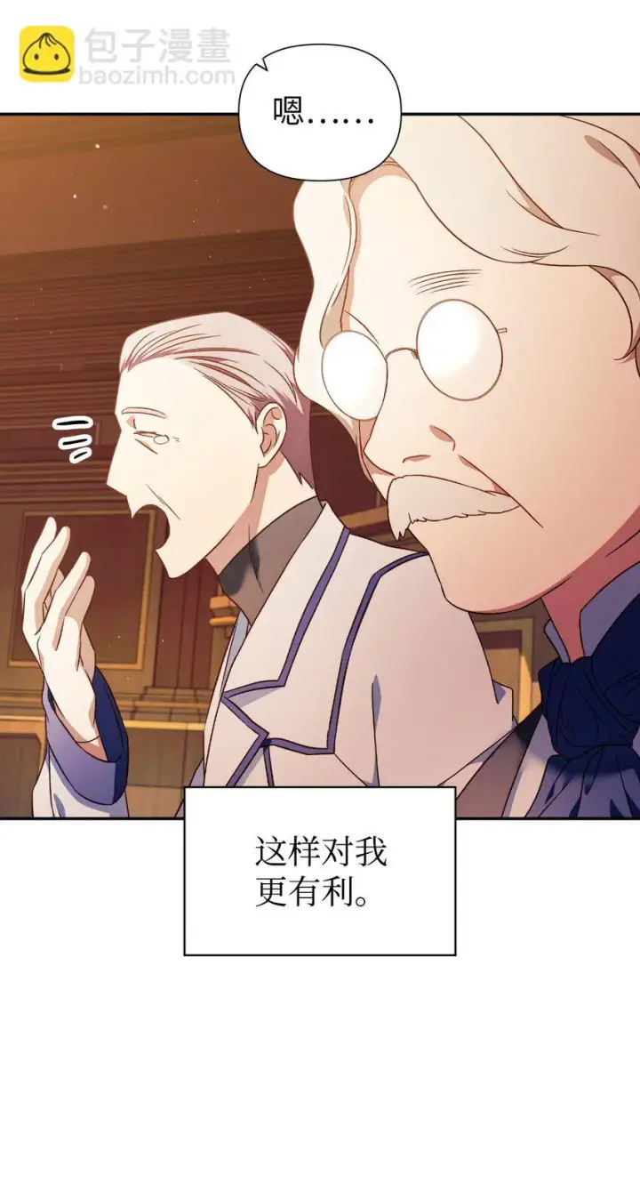 漫画《当反派拥有了全知属性》030 面试第91张图