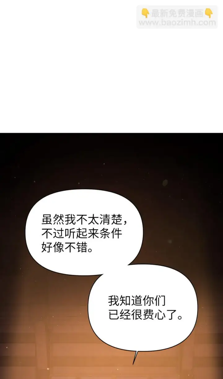 漫画《当反派拥有了全知属性》030 面试第92张图
