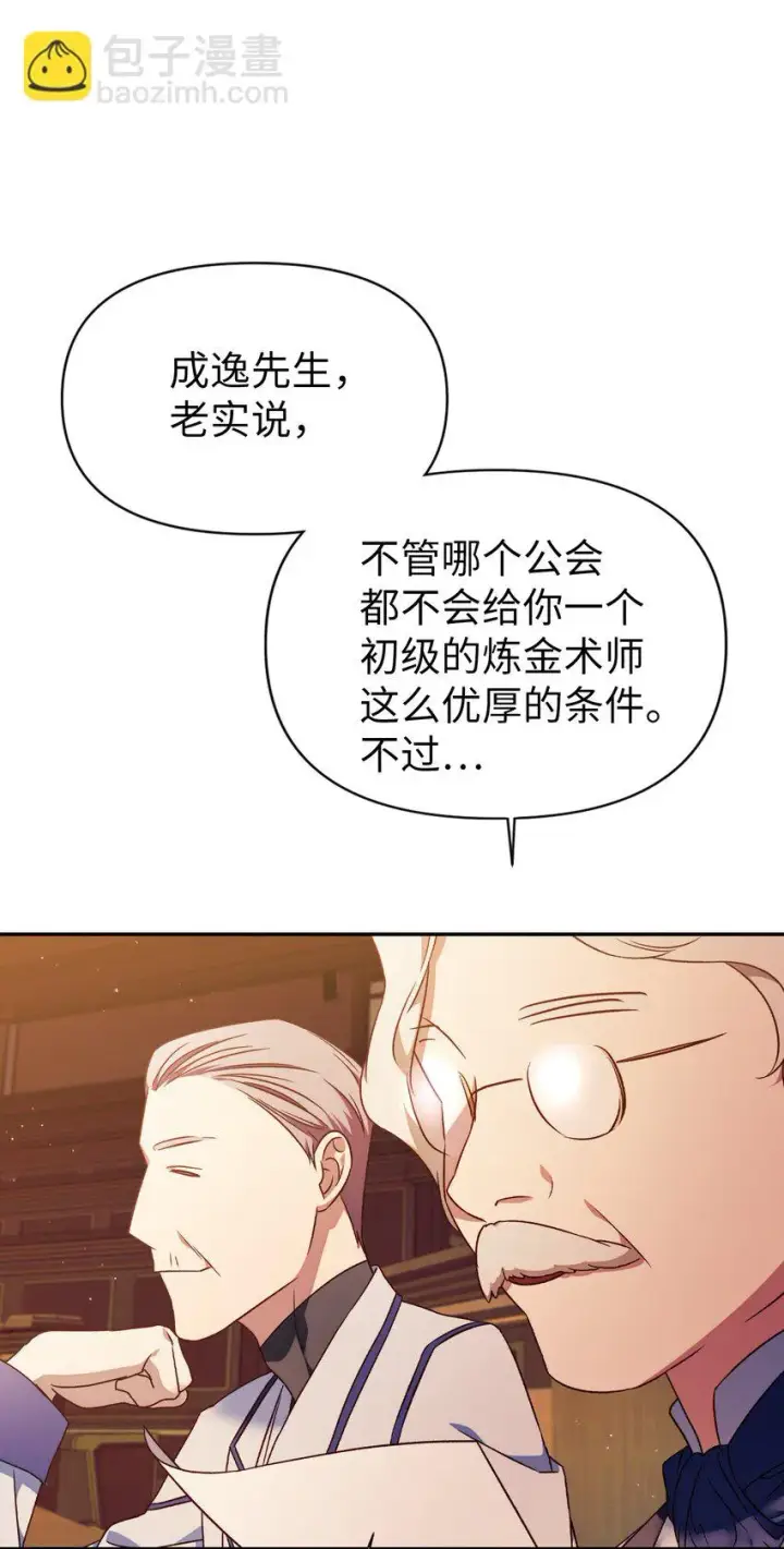 漫画《当反派拥有了全知属性》030 面试第94张图