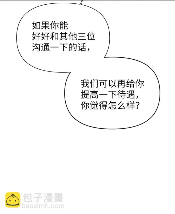 漫画《当反派拥有了全知属性》030 面试第95张图