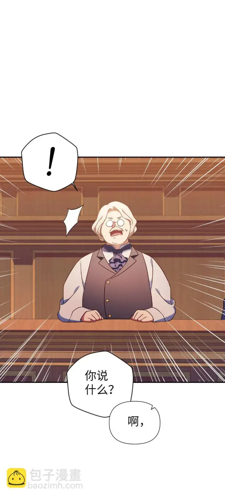 漫画《当反派拥有了全知属性》030 面试第98张图