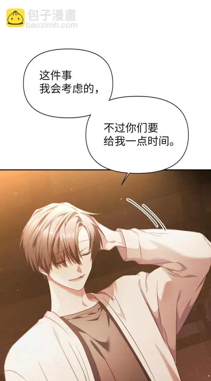 漫画《当反派拥有了全知属性》030 面试第99张图