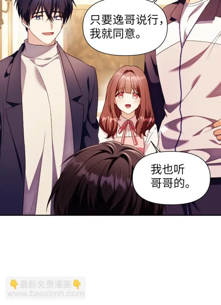 漫画《当反派拥有了全知属性》031 驯养计划第10张图
