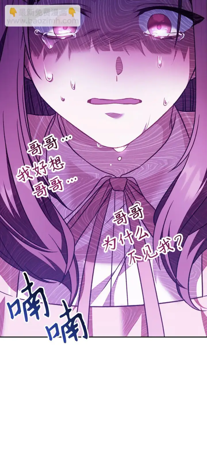 漫画《当反派拥有了全知属性》031 驯养计划第100张图