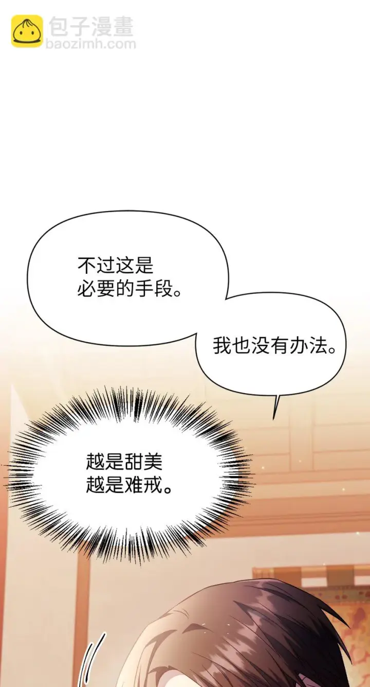 漫画《当反派拥有了全知属性》031 驯养计划第101张图