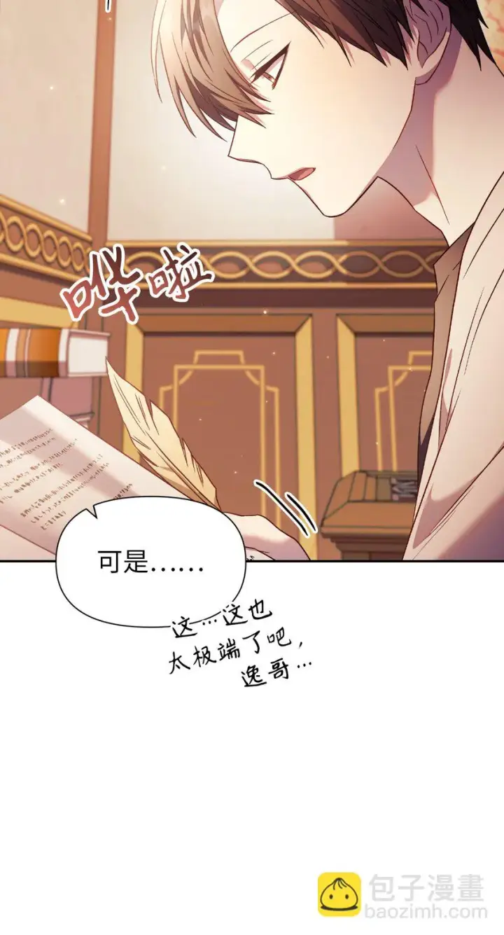 漫画《当反派拥有了全知属性》031 驯养计划第102张图