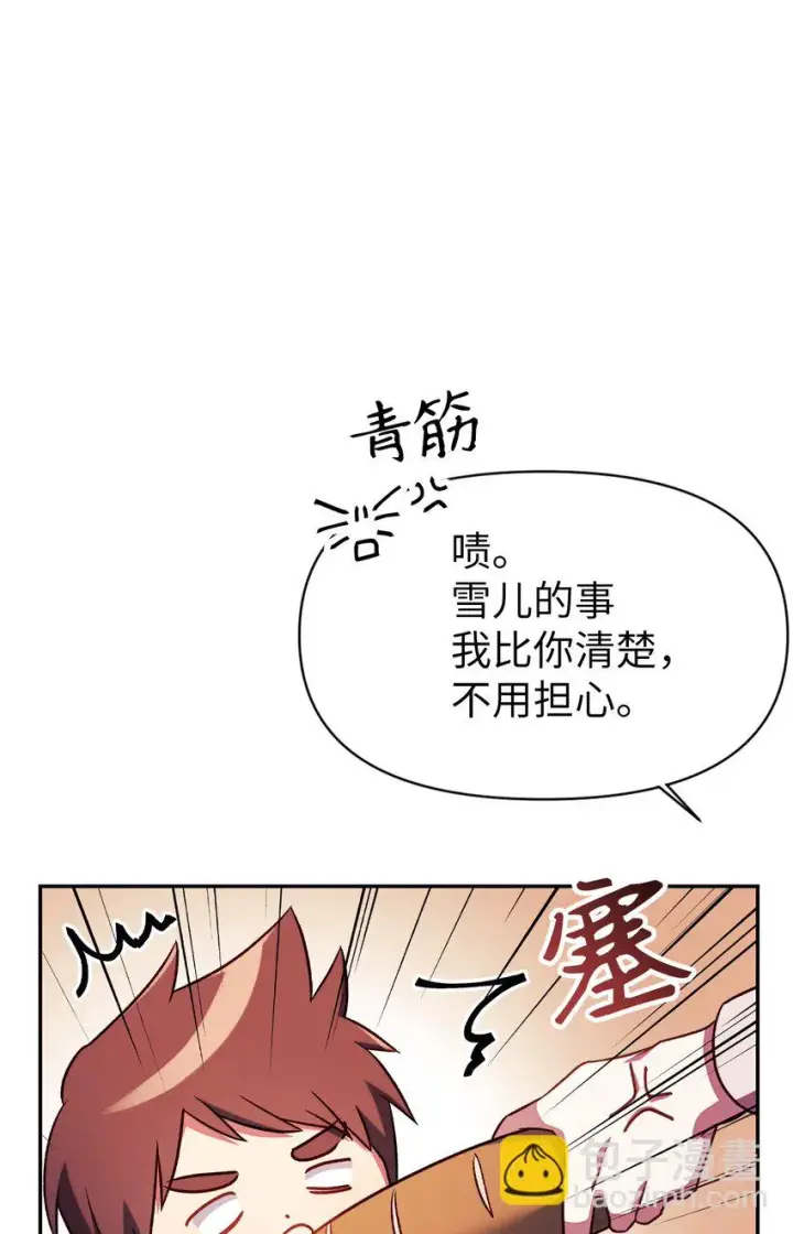 漫画《当反派拥有了全知属性》031 驯养计划第103张图