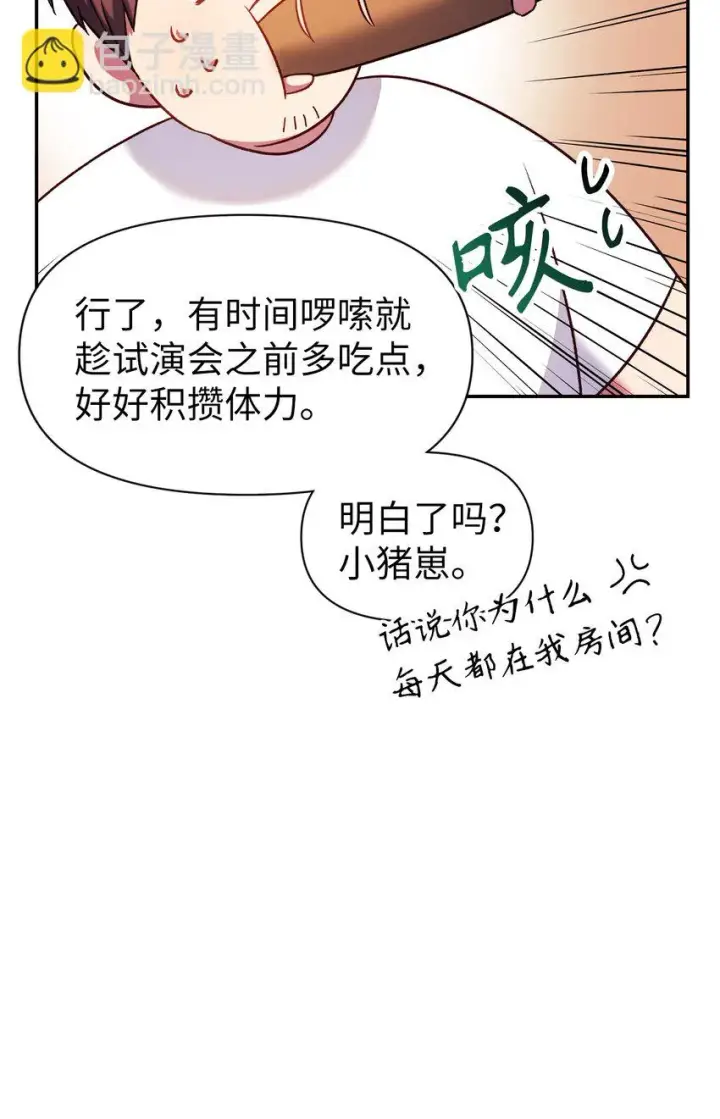 漫画《当反派拥有了全知属性》031 驯养计划第104张图