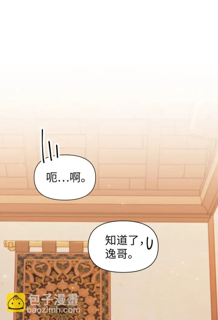 漫画《当反派拥有了全知属性》031 驯养计划第105张图