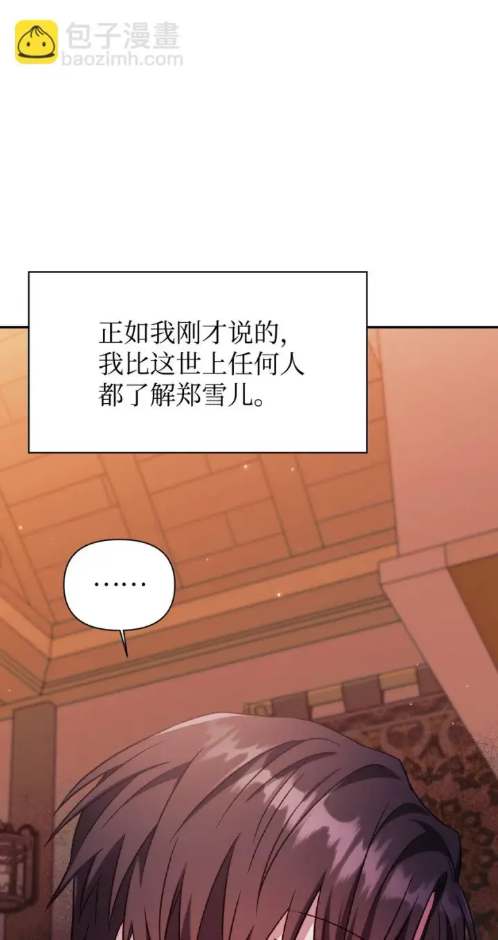 漫画《当反派拥有了全知属性》031 驯养计划第107张图