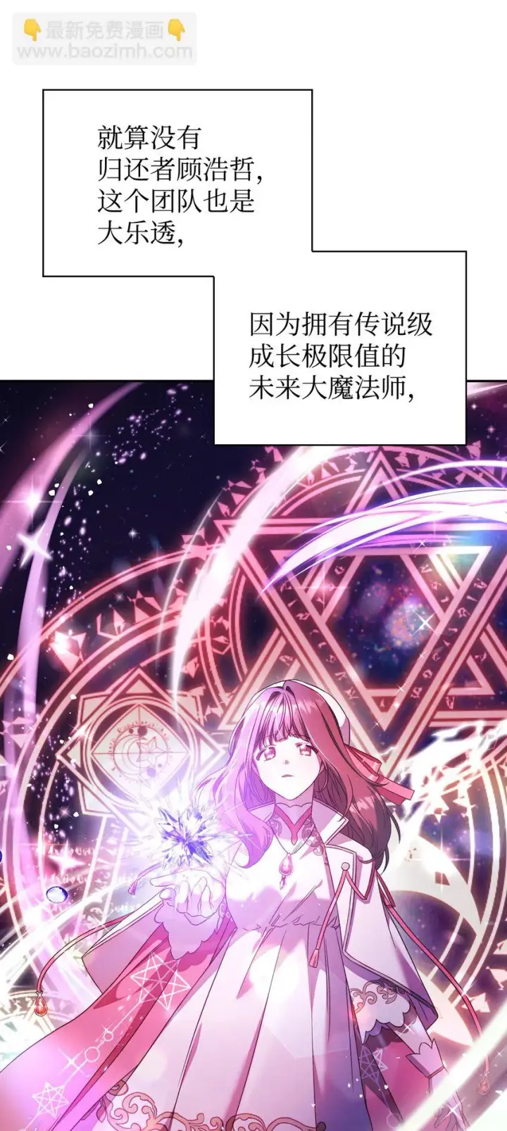 漫画《当反派拥有了全知属性》031 驯养计划第109张图