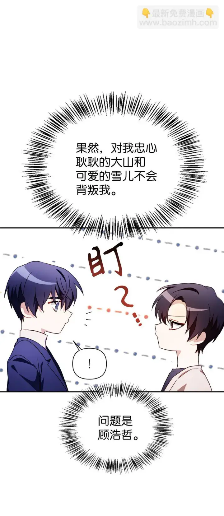 漫画《当反派拥有了全知属性》031 驯养计划第11张图