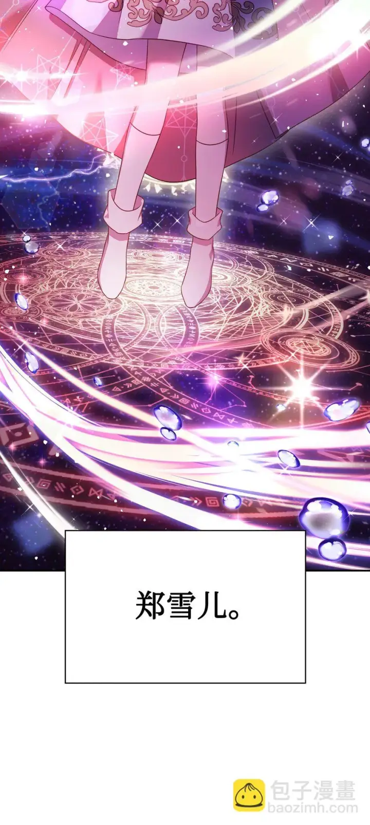 漫画《当反派拥有了全知属性》031 驯养计划第110张图