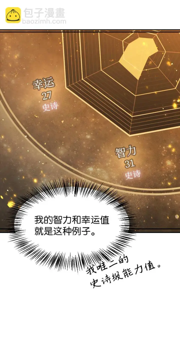 漫画《当反派拥有了全知属性》031 驯养计划第113张图