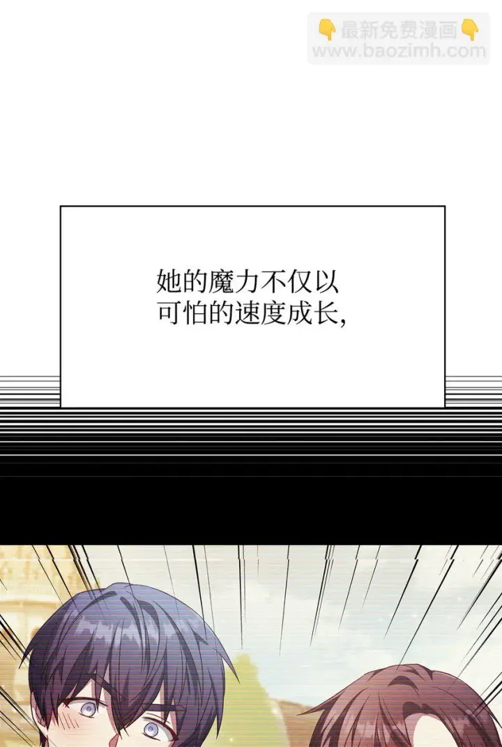 漫画《当反派拥有了全知属性》031 驯养计划第114张图