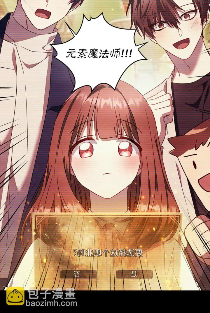 漫画《当反派拥有了全知属性》031 驯养计划第115张图