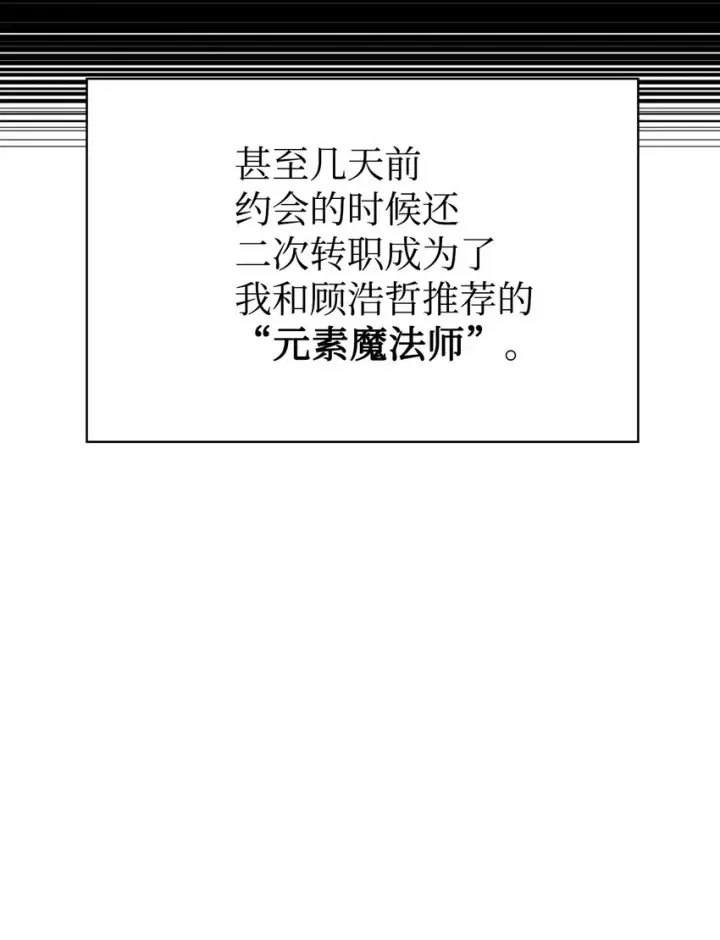 漫画《当反派拥有了全知属性》031 驯养计划第116张图