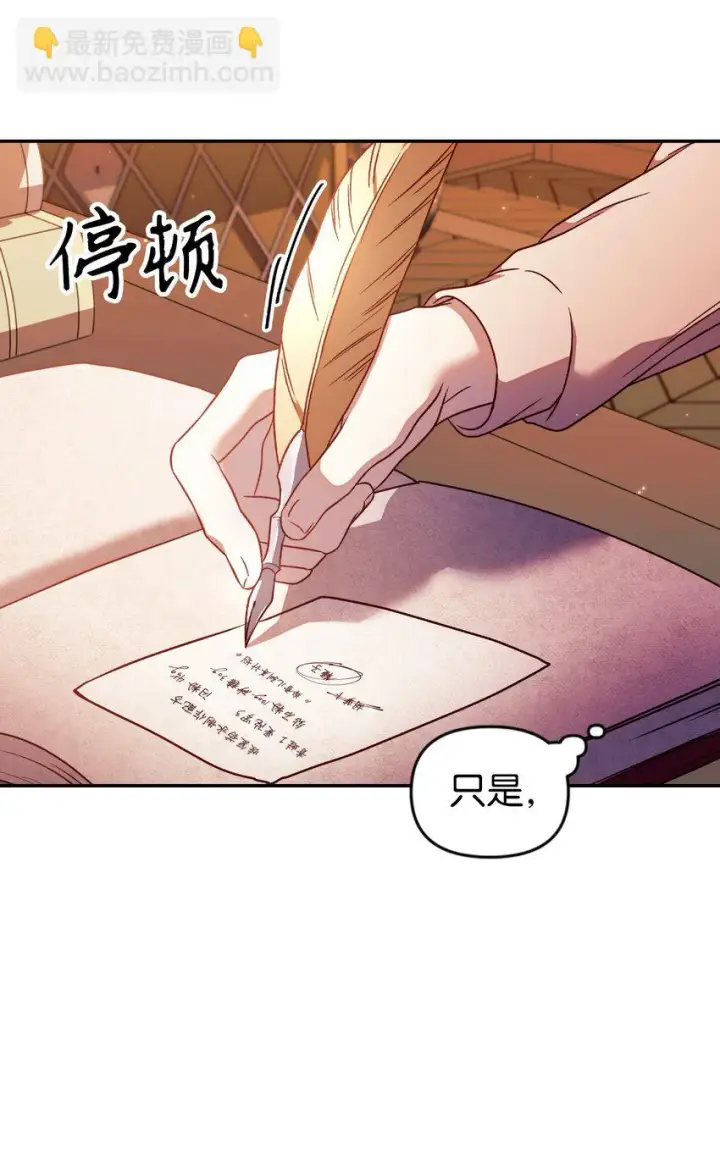 漫画《当反派拥有了全知属性》031 驯养计划第117张图