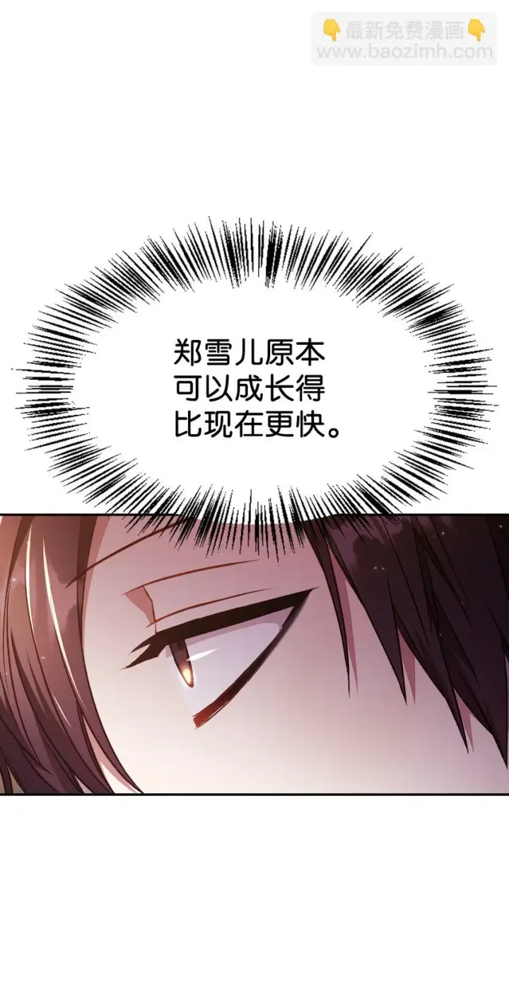漫画《当反派拥有了全知属性》031 驯养计划第118张图