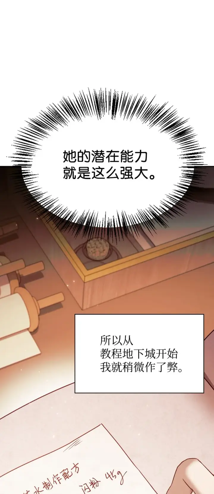 漫画《当反派拥有了全知属性》031 驯养计划第119张图