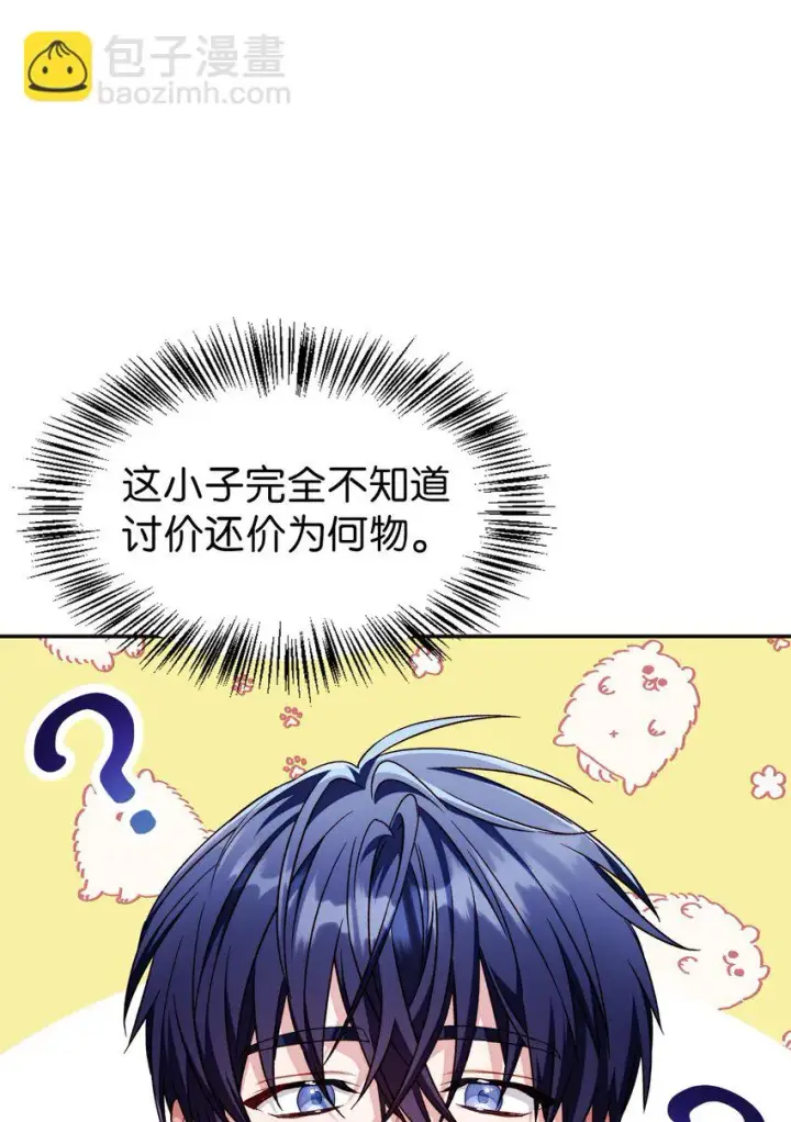 漫画《当反派拥有了全知属性》031 驯养计划第12张图
