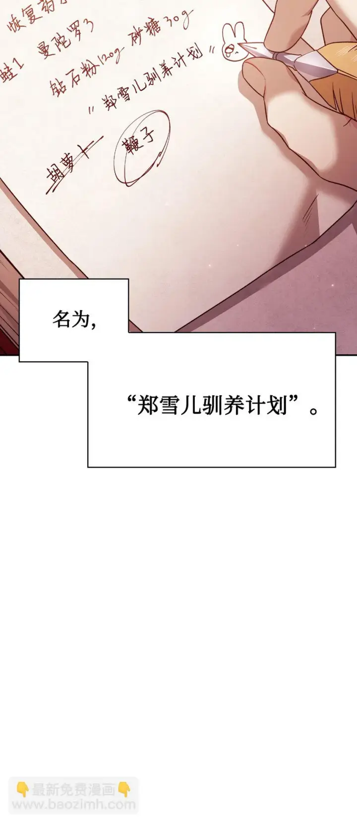 漫画《当反派拥有了全知属性》031 驯养计划第120张图