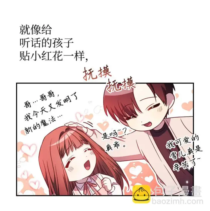 漫画《当反派拥有了全知属性》031 驯养计划第121张图
