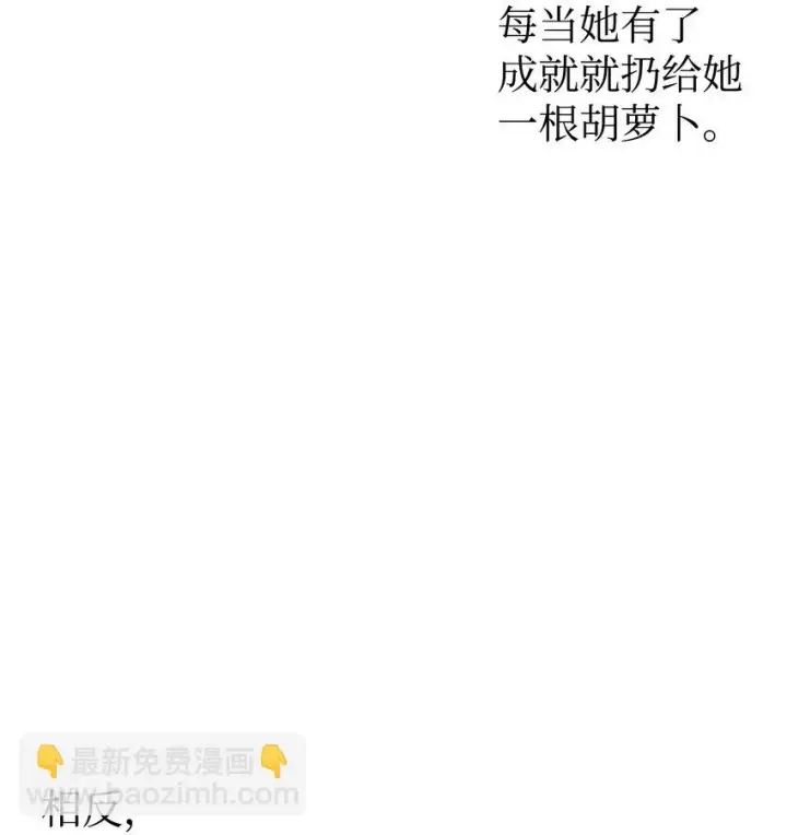 漫画《当反派拥有了全知属性》031 驯养计划第122张图