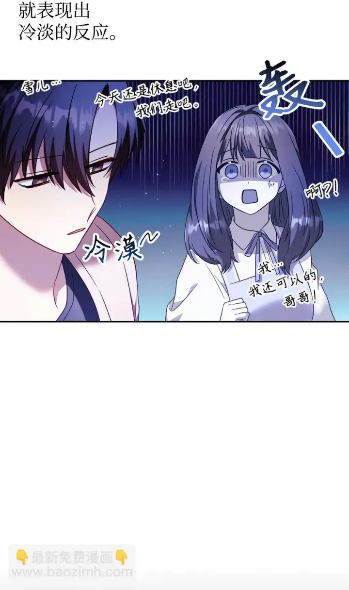 漫画《当反派拥有了全知属性》031 驯养计划第123张图