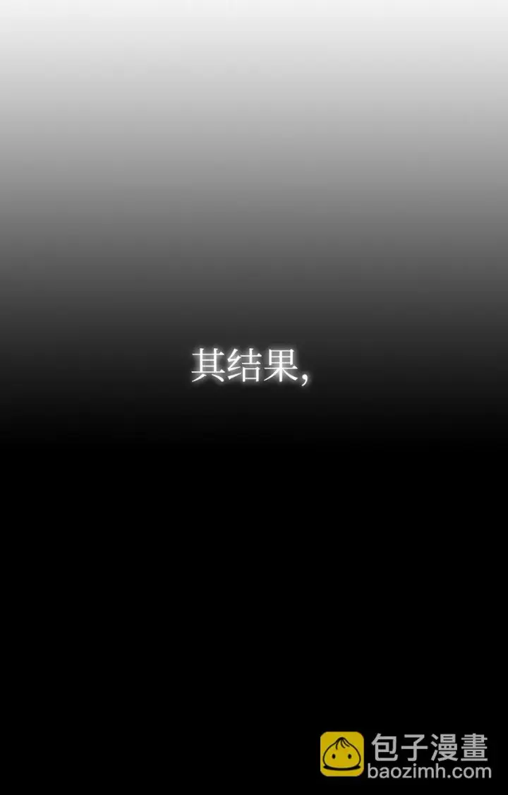 漫画《当反派拥有了全知属性》031 驯养计划第124张图