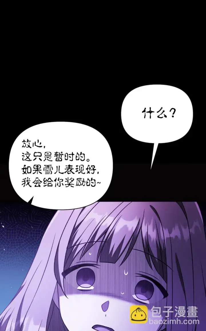 漫画《当反派拥有了全知属性》031 驯养计划第128张图